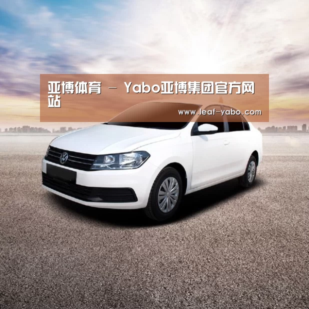 新能源汽车