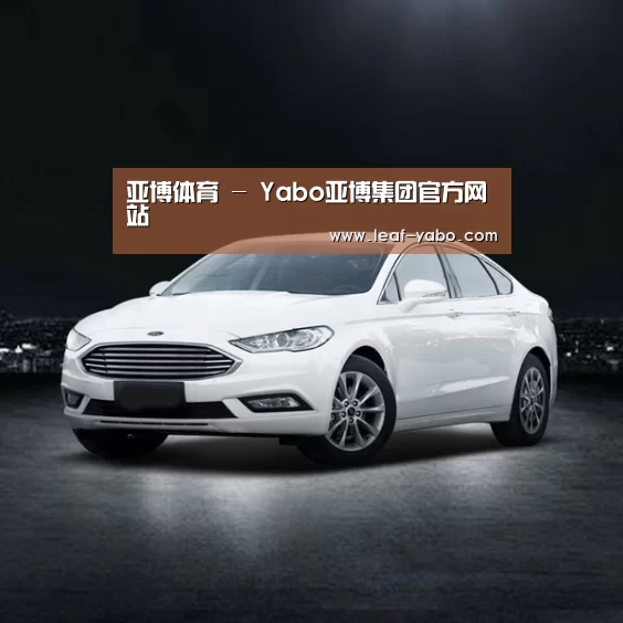新能源汽车