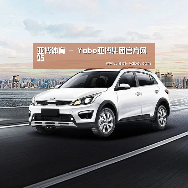 新能源汽车