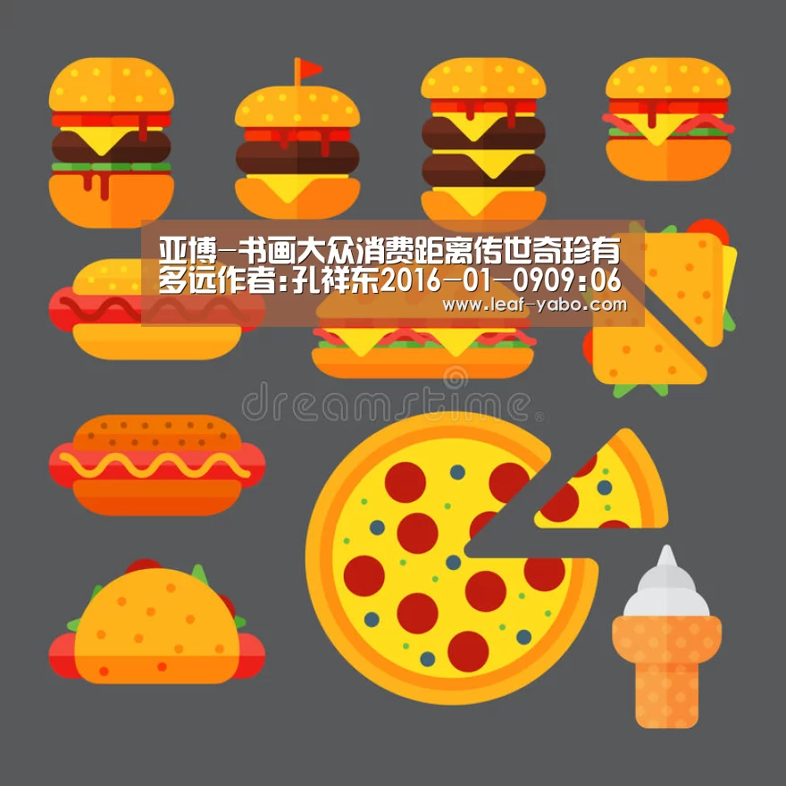 亚博-书画大众消费距离传世奇珍有多远作者:孔祥东2016-0