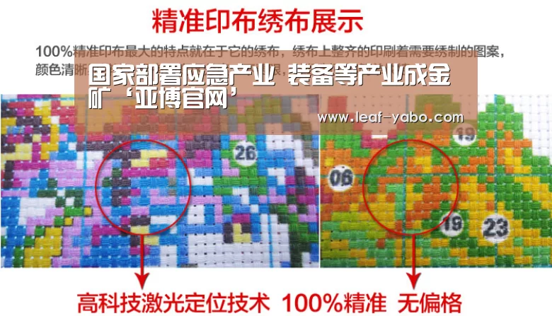 国家部署应急产业 装备等产业成金矿‘亚博官网’(图1) 亚博官网