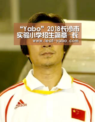 “Yabo”2018长沙市实验小学招生简章-长沙小升初(图2) 亚博