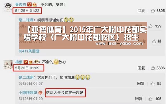 【亚博体育】2015年广大附中花都实验学校(广大附中花都校区)招生简章(图2) 亚博官网