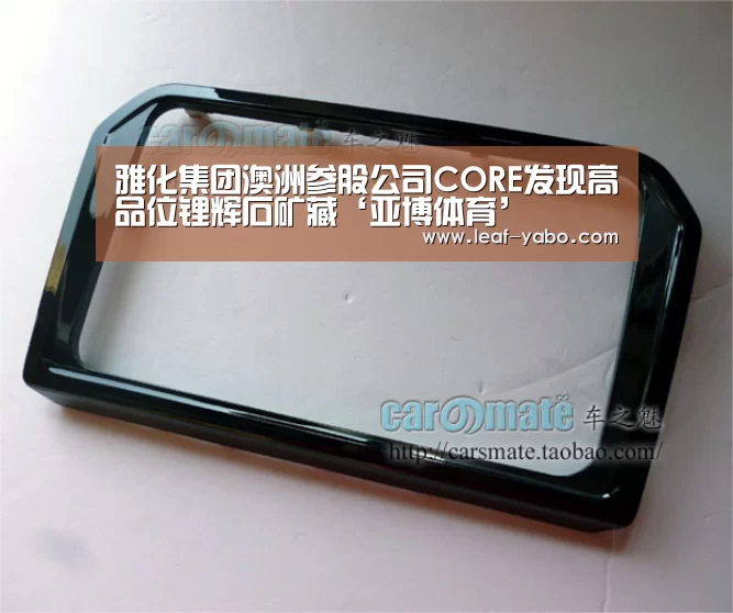 雅化集团澳洲参股公司CORE发现高品位锂辉石矿藏‘亚博体育’(图2) 亚博官网