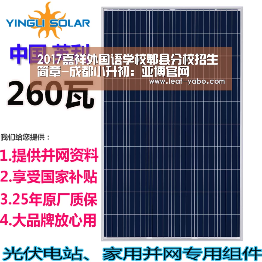 2017嘉祥外国语学校郫县分校招生简章-成都小升初:亚博官网(图1) 2017嘉祥外国语学校郫县分校招生简章-成都小升初:亚博官网(图1)