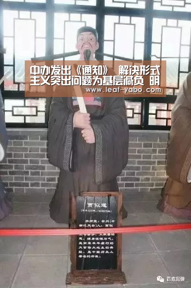 中办发出《通知》 解决形式主义突出问题为基层减负 明确2019年为“基层减负年”-亚博(图1) 亚博