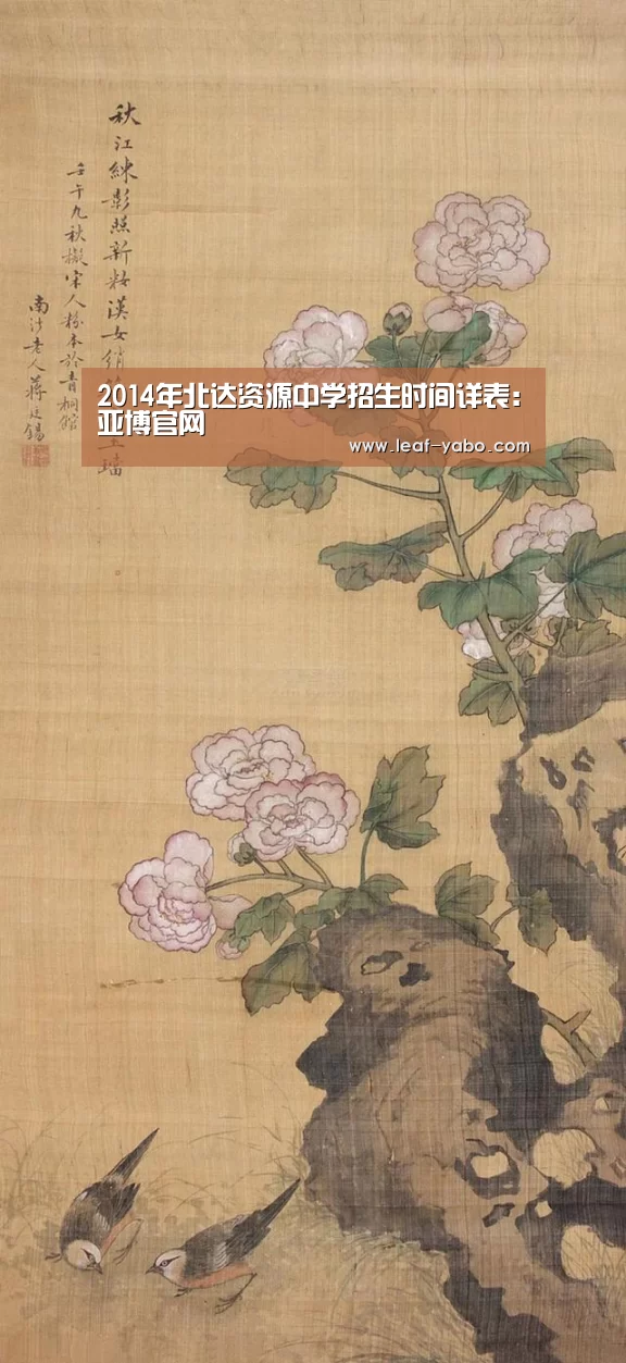 2014年北达资源中学招生时间详表：亚博官网(图1)