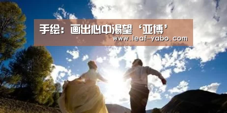 亚博