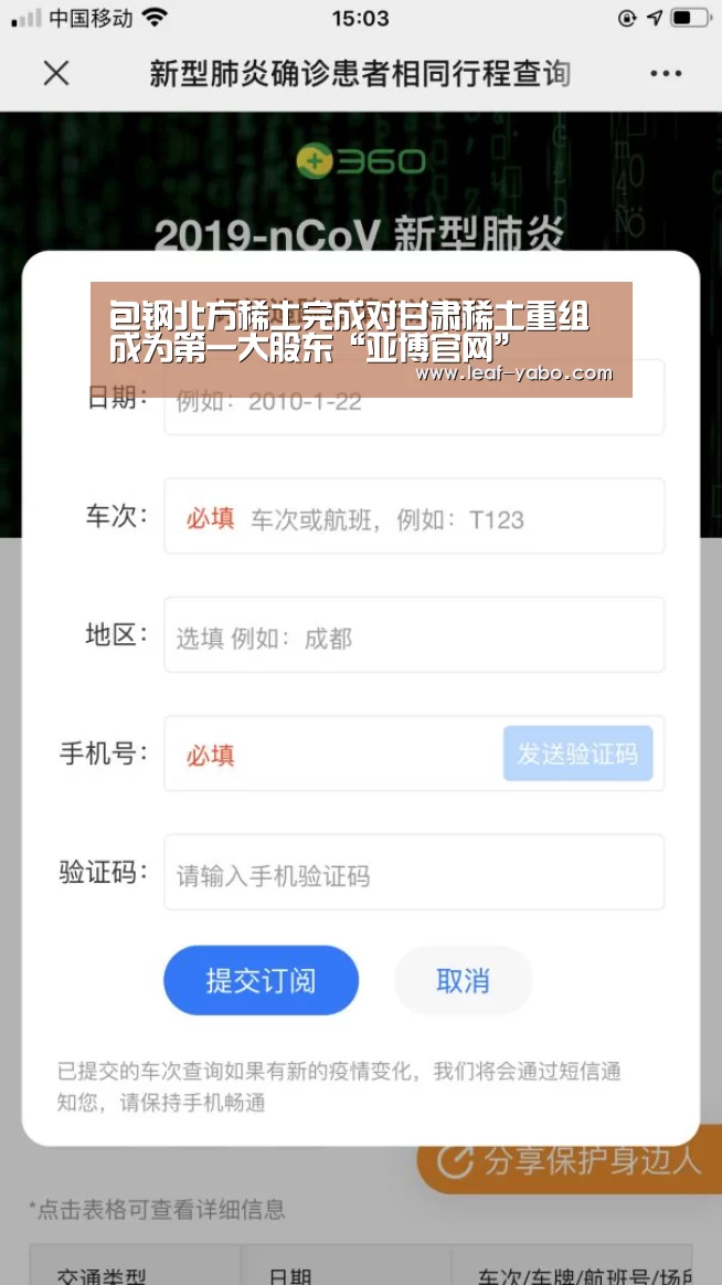 包钢北方稀土完成对甘肃稀土重组 成为第一大股东“亚博官网”(图3) 亚博体育
