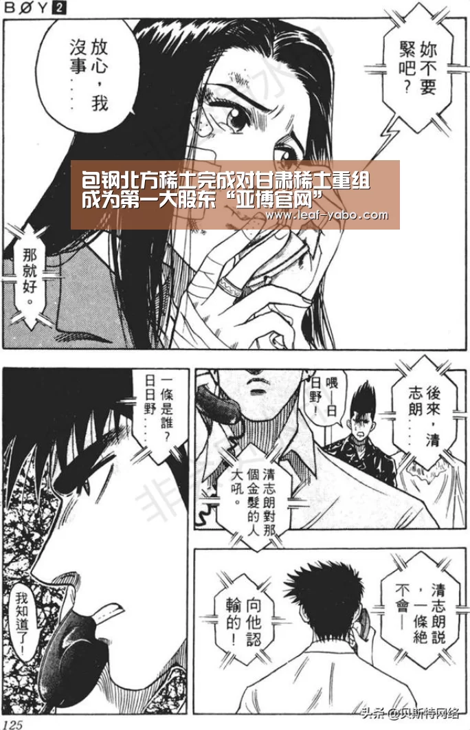 包钢北方稀土完成对甘肃稀土重组 成为第一大股东“亚博官网”(图4) 亚博官网