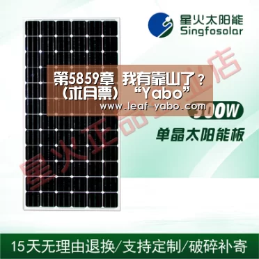 第5859章 我有靠山了?(求月票)“Yabo”(图2) 亚博官网