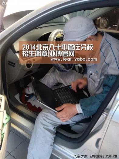 2014北京八十中管庄分校招生简章|亚博官网(图2) 2014北京八十中管庄分校招生简章|亚博官网(图2)