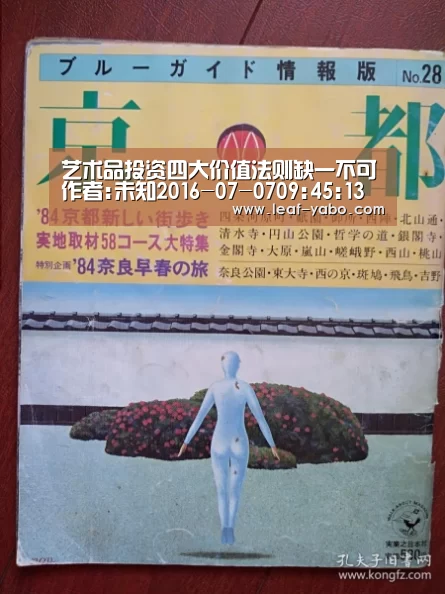 艺术品投资四大价值法则缺一不可作者:未知2016-07-0709:45:13来源:中华工商时报(原标题:艺术品投资应避开【亚博】(图3) 亚博体育