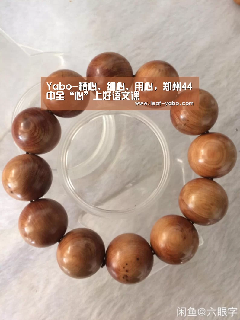 Yabo-精心、细心、用心,郑州44中全“心”上好语文课(图1) 亚博体育