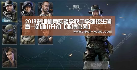 2018深圳翻身实验学校中学部招生简章-深圳小升初【亚博官网】(图3) 亚博体育