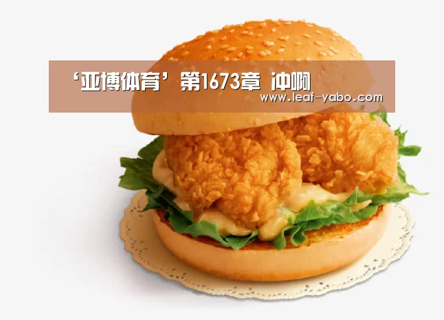 ‘亚博体育’第1673章 冲啊(图3) 亚博