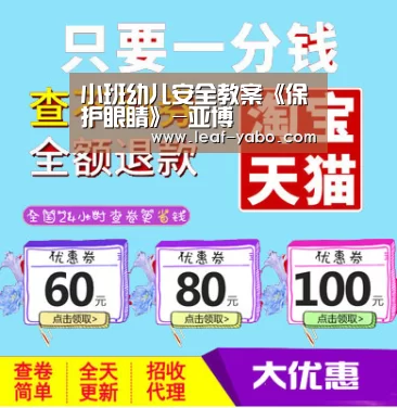 小班幼儿安全教案《保护眼睛》-亚博(图1) 小班幼儿安全教案《保护眼睛》-亚博(图1)