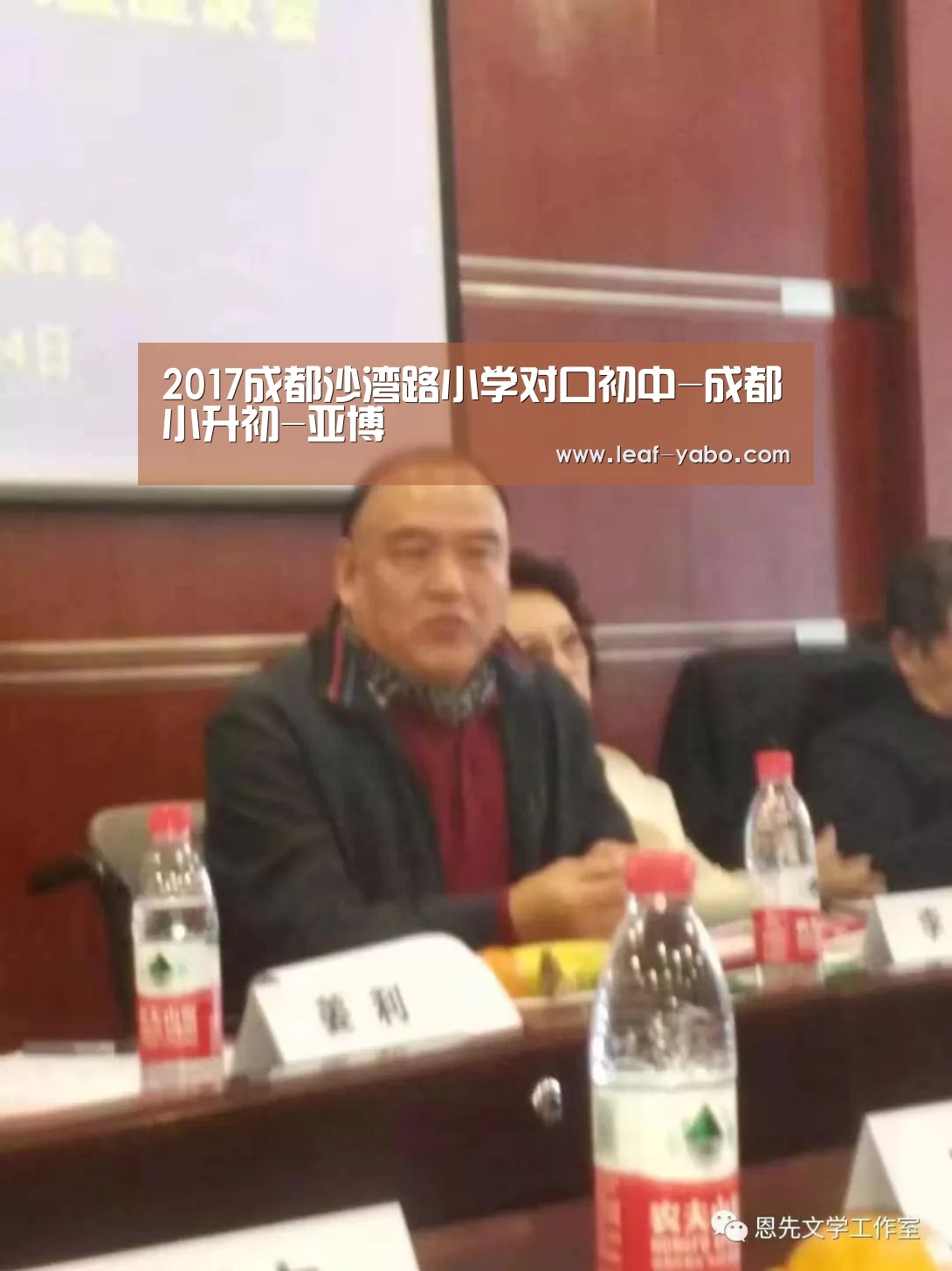 2017成都沙湾路小学对口初中-成都小升初-亚博(图1) 亚博
