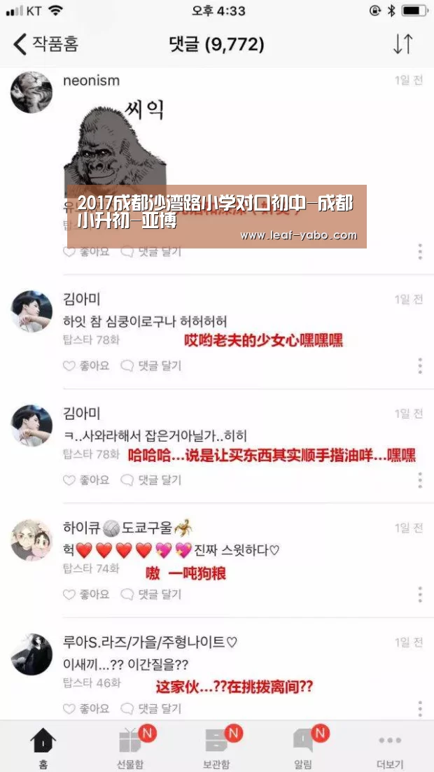 2017成都沙湾路小学对口初中-成都小升初-亚博(图3) 亚博