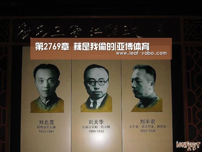 第2769章 藕是我偷的|亚博体育(图1) 亚博官网
