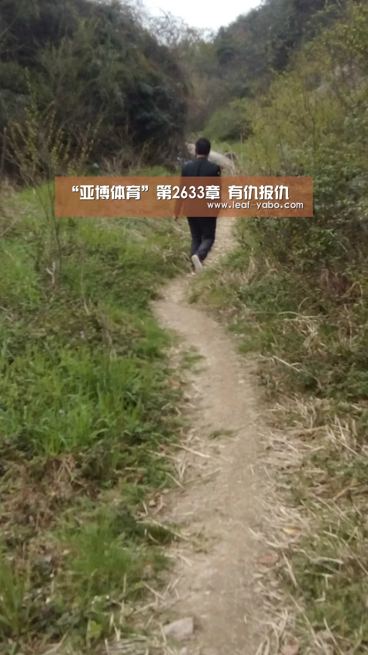 “亚博体育”第2633章 有仇报仇(图2) 亚博官网