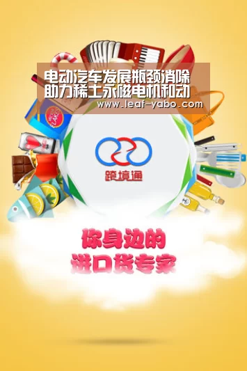 电动汽车发展瓶颈消除 助力稀土永磁电机和动力电池:亚博官网(图1) 亚博体育