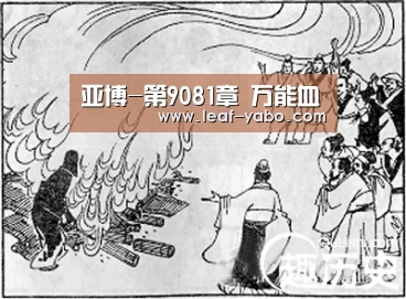 亚博-第9081章 万能血(图2) 亚博官网