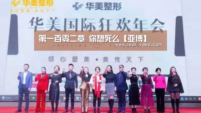 第一百零二章 你想死么【亚博】(图3) 第一百零二章 你想死么【亚博】(图3)