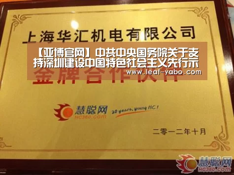 【亚博官网】中共中央国务院关于支持深圳建设中国特色社会主义先行示范区的意见(图3) 亚博官网